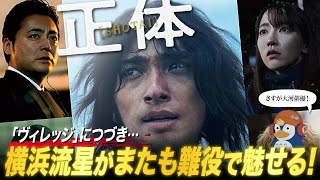 【レビュー】演技はもちろん映像もとても面白い『正体』【ネタバレ／ラジオ】 [upl. by Adnole]