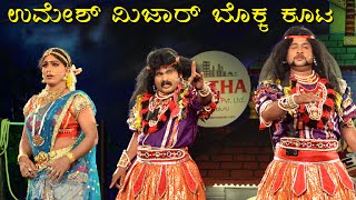 BALE TELIPAALE 3  Ep 25  Umesh Mijar amp Team [upl. by Enined]