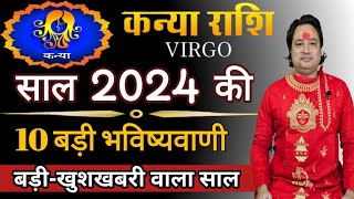 कन्या राशि 2024 की 10 बड़ी भविष्यवाणी ll Kanya Rashi 2024 ll Virgo Sign 2024 ll Astroaaj [upl. by Karlin]