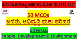 Karnataka SET2024 Paper1  ಕರ್ನಾಟಕ SET2024  50 MCQs on People Development and Environment [upl. by Pallaten171]