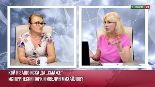 Комисията в парламента срещу Исторически парк на Ивелин Михайлов е опит за убийство в реално време [upl. by Waterman]