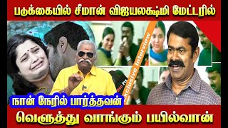 படுக்கும் போது நான் நான் நேரில் பார்த்தவன் வெளுத்து வாங்கும்🔥 bayilvan kisukisu Thirai Koothu [upl. by Garnes450]