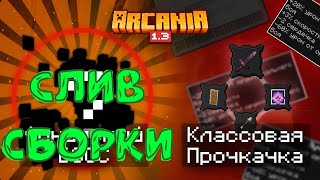 Arcania СЛИВ ЛУЧШАЯ РПГ СБОРКА [upl. by Enitsirc]