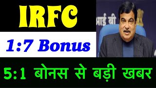 IRFC SHARE BIG NEWS TODAY😇 IRFC DVDEND BNS🔥IRFC SHARE LATEST NEWS IRFC SHARE PRICE analysis target [upl. by Neliac166]