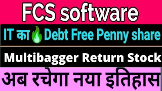 fcs software share latest news fcs software share news [upl. by Knight]