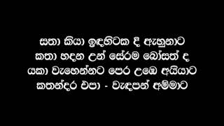 Poddiye Lyrics  Sadara Bandara [upl. by Enitsej]