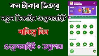 how to create deposit website l নতুন ডিজাইনের ডিপোজিট সাইড বানিয়ে নিন [upl. by Yllil956]