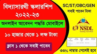 Vidyasaarathi Scholarship 2022 In Bengali Online Apply  Vidyasaarathi Scholarship 2022 How To Apply [upl. by Blondy860]