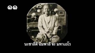 DMA2จันทร์15จบ คาถาพระฉิมพลี [upl. by Magdau]