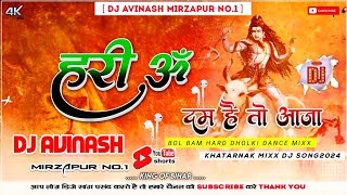 Hari Om Hari Bol Bam Competition Bhaukaal Mix 2024 Remix By Dj Suraj Raj Saidpur Pusa [upl. by Tibbetts]