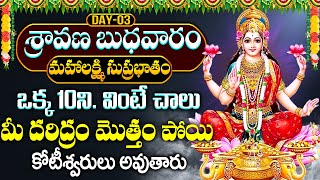 LIVE►Sravana Masam Special Mahalakshmi Suprabhatham In Telugu  Mahalashmi Dhevi Telugu Bakthi Songs [upl. by Anelis]