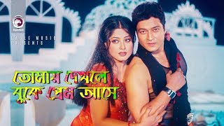 Tomay Dekhle Buke Prem Ashe  Bangla Movie Song  Ferdous  Moushumi  Cute Love Song [upl. by Seda]