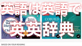 英英辞典おすすめ3冊！洋書の英単語調べる、ボキャビル用を紹介！英語を英語で学ぶ！ [upl. by Haropizt]