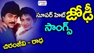 Chiranjeevi And Radha Super Hit Songs  Volga Videos [upl. by Schaffel]