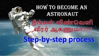 How to become an astronaut in tamil  step by step process  TNPSC STARS [upl. by Remas]