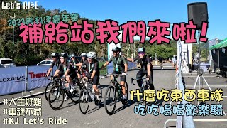 公路車│美利達嘉年華│補給站我們來啦│什麼吃東西車隊團進團出│車友的話真的不能信│車魂不滅│KJ Lets ride [upl. by Mylo]