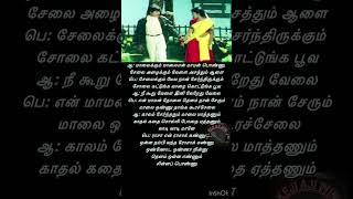 Kanne En Kanmaniye Song Lyrics மாலைக்கும் மாலை Chithra  Mano  Ilayaraja  Kavithai Paadum Alaina [upl. by Siuol]