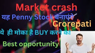 yah penny stock banaa sakte hain aapko Crorepati [upl. by Suzetta]