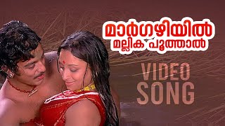 Margazhiyil Mallika Poothal Video Song  Ponni  KJ Yesudas  Malayalam Movie Songs  G Devarajan [upl. by Caruso]