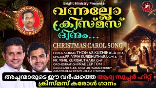 Vannallo Christmas Dhinam  Christmas Song 2024  ‪Fr Vipin Kurishuthara amp Fr Vinil Kurishuthara [upl. by Crosby567]