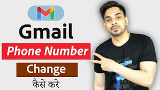 How to change gmail phone number  Gmail me mobile number kaise change kare [upl. by Dede]