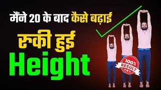 इन योग आसनों और नियमों से 20 के बाद भी Hight बढ़ेगी  Best Asana to Increase Height Naturally [upl. by Alimak]