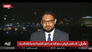 أوجه خسارة النظام الإيراني من وفاة إبراهيم رئيسي  محمد عبادي  الشرق بلومبرج [upl. by Yuhas]