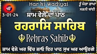 Rehras Sahib ਰਹਰਾਸਿ ਸਾਹਿਬ Rehras Sahib Path ਸੰਪੂਰਨ ਰਹਰਾਸਿ ਸਾਹਿਬरहरास साहिब by Har ki Wadiyai [upl. by Bibah328]