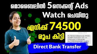 74500രൂപ കിട്ടി Direct Bankൽ മൊബൈലിൽ Daily 5 Second Ads കണ്ടു  Instant Payment amp Proof techtips [upl. by Froma]