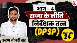 Directive Principles of State Policy in Hindi  DPSP  Article 36  51  Polity  Karan Sir [upl. by Lanoil]