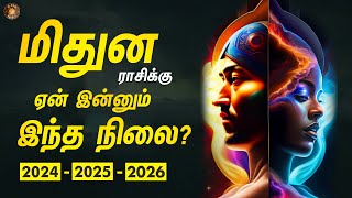 மிதுன ராசிக்கு ஏன் இந்த நிலை  நடந்ததும் நடக்க போவதும் 202426  Mithuna rasi  அஷ்டம சனி முடிவு [upl. by Cody]