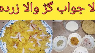 گڑ والا زردہ ریسیپیGur Wala zarda recipe [upl. by Andriana913]