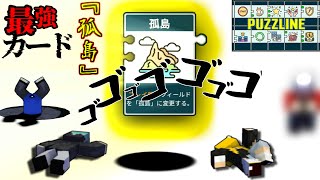 【Puzzline】全員が最強カードに潰されてほぼゲームにならなかった【タブララサ【ゲーム実況】】 [upl. by Timoteo]