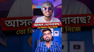 Bostir Chele Pocha ধুয়ে দিল Bisakto Chele কে😱 [upl. by Rehotsirk]