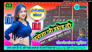 Daroga ji chhod di khesari lal yadaw mixx by dj sanjay music gaditara Rimex [upl. by Lila786]