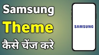 Change Theme Samsung  Samsung Theme Change  Samsung Mobile Me Theme Kaise Change Kare [upl. by Atenaz]