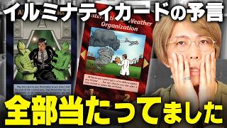 的中しまくる予言のカード。暗示された未来がヤバすぎる… [upl. by Rupert]