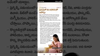 pregnancy women food Shorts Short Viral TeluguAUTOnews Telugu reels [upl. by Floridia]