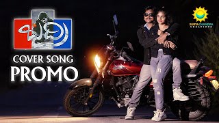 Badri Movie Songs  Bangala Kathamulo Cover Song  Promo [upl. by Pincas]