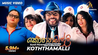 Koththamalli කොත්තමල්ලි Gypsies  Official Music Video  Sunil Perera  Piyal Perera  Baila [upl. by Eserahc112]