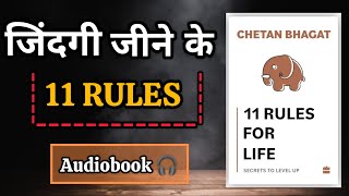 11 Rules for life by Chetan Bhagat  book summary in hindi  motivation selfhelpbooks [upl. by Zil]