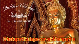 Paritta Chanting  Dhatupatikulapaccavekkhanpatha [upl. by Nedarb334]