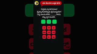 11102024 ಬೈಬಲ್ ಪದಬಂಧbiblestudybiblequiz biblequizkannada [upl. by Chatav]