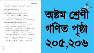 ৮ম শ্রেণির গণিত ২০৬ পৃষ্ঠার সমাধান ২০২৪class 8 math page 205class 8 math page 206smart brain [upl. by Anson360]