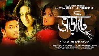 Bharate  ভরাটে  Full Movie  Bangla [upl. by Frere]