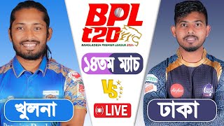 BPL LIVE 2024  Durdanto Dhaka vs Khulna Tigers 14th Match Score  LIVE CRICKET MATCH TODAY [upl. by Annaesor]