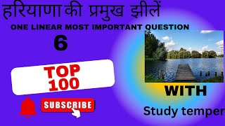 हरियाणा की प्रमुख झीलेंone liner top 100 most important questions Haryana lakes [upl. by Walford492]