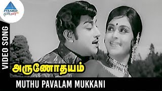 TMS Songs  Muthu Pavalam Mukkani Classic Tamil Video Song  Arunodhayam  P Susheela [upl. by Eihs674]