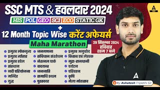 SSC MTS Hawaldar 2024  SSC GKGS Maha Marathon Class By Ashutosh Sir [upl. by Irem]