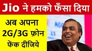 Jio ने ये क्या कर डाला  NOW ALL 2G3G PHONES ARE OF NO USE [upl. by Seppala502]